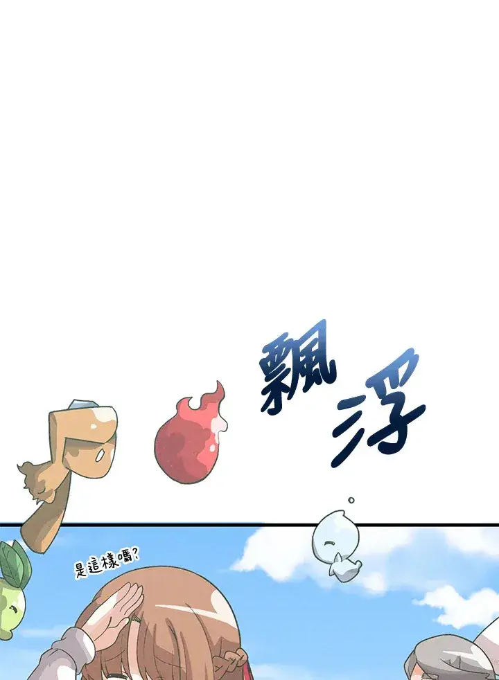 漫画《精灵农夫》第38话第95张图
