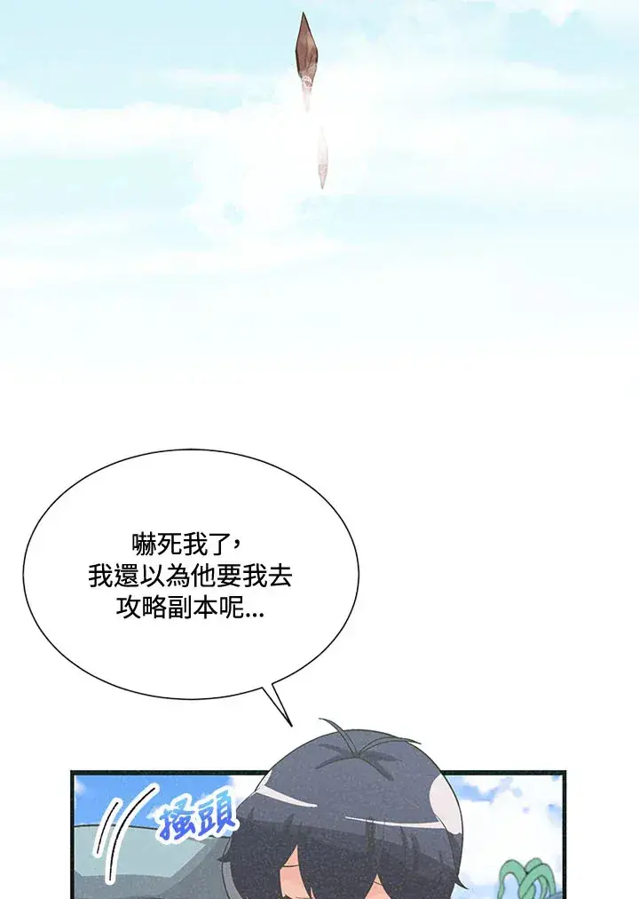漫画《精灵农夫》第39话第10张图