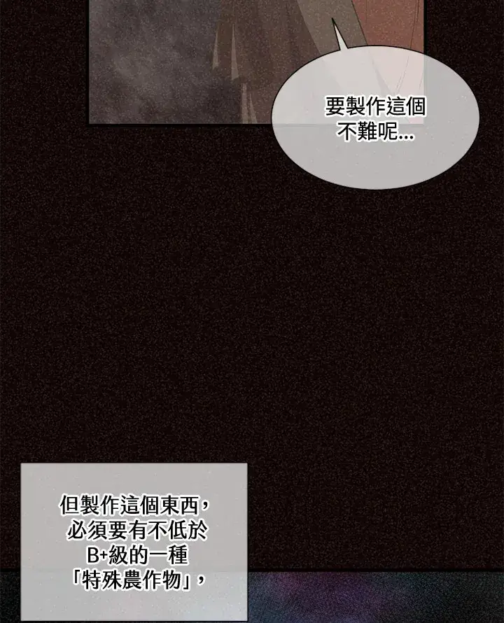 漫画《精灵农夫》第39话第17张图