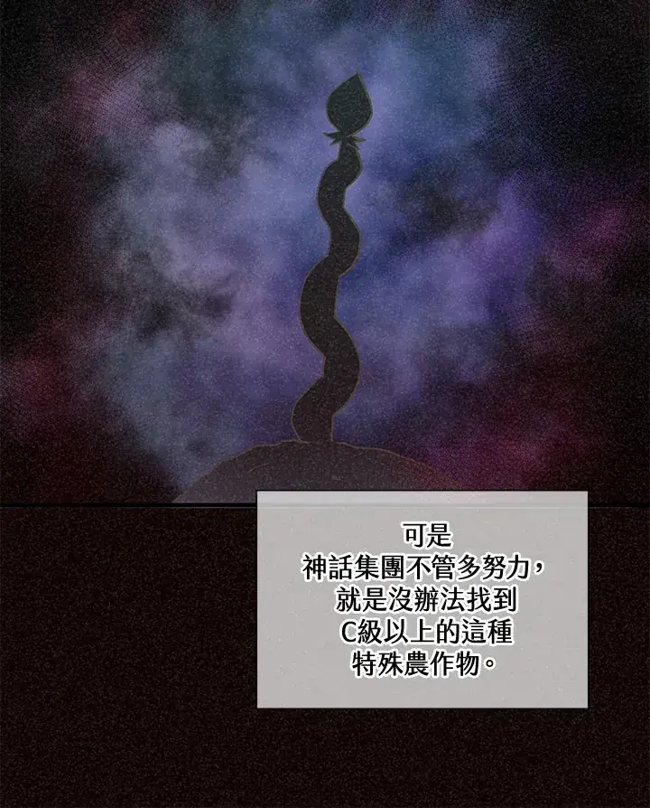 漫画《精灵农夫》第39话第18张图