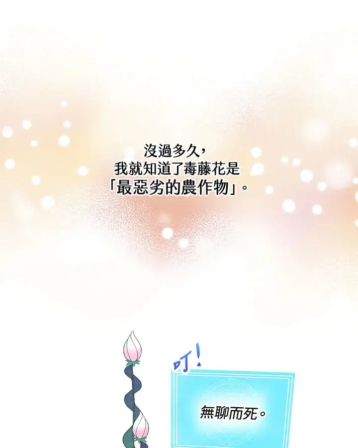 漫画《精灵农夫》第39话第31张图