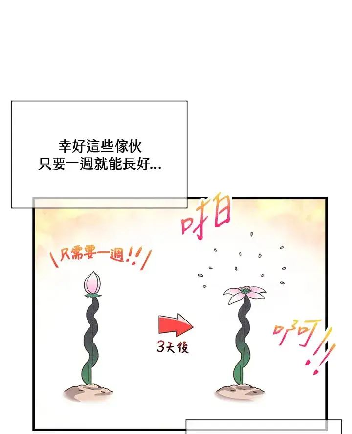漫画《精灵农夫》第39话第37张图