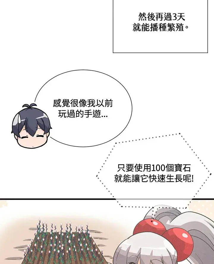 漫画《精灵农夫》第39话第38张图