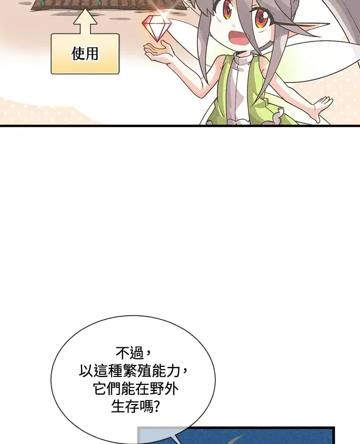 漫画《精灵农夫》第39话第39张图