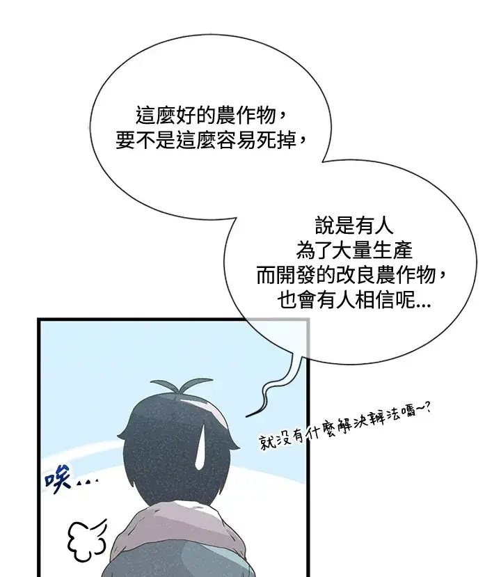 漫画《精灵农夫》第39话第41张图