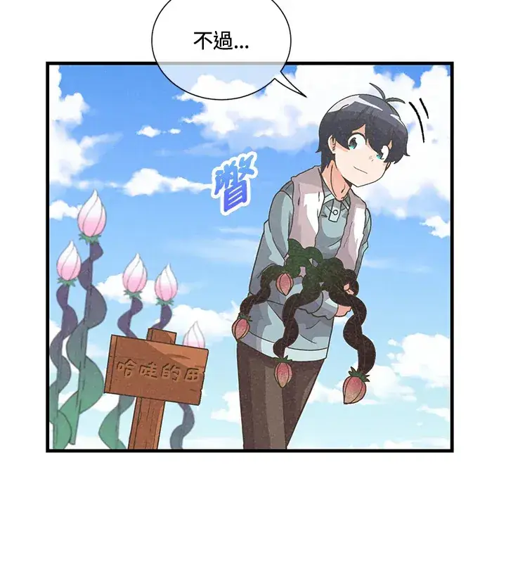 漫画《精灵农夫》第39话第43张图