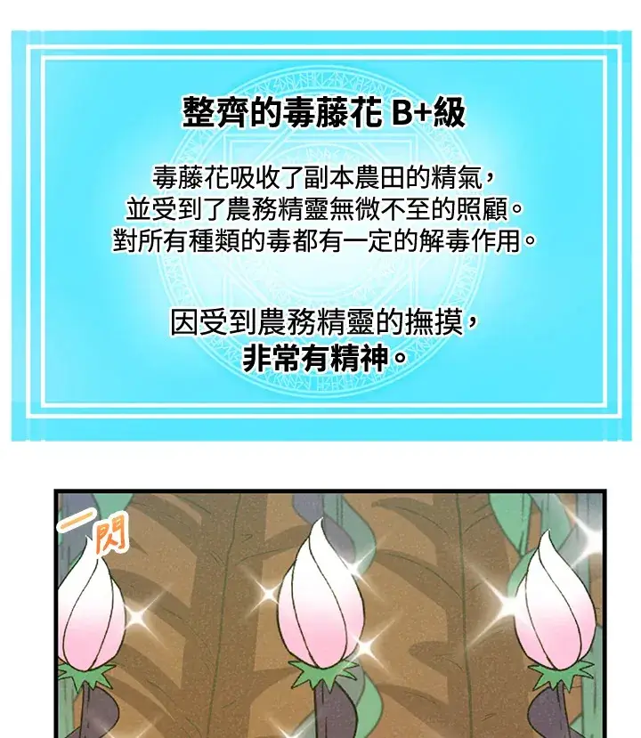 漫画《精灵农夫》第39话第44张图