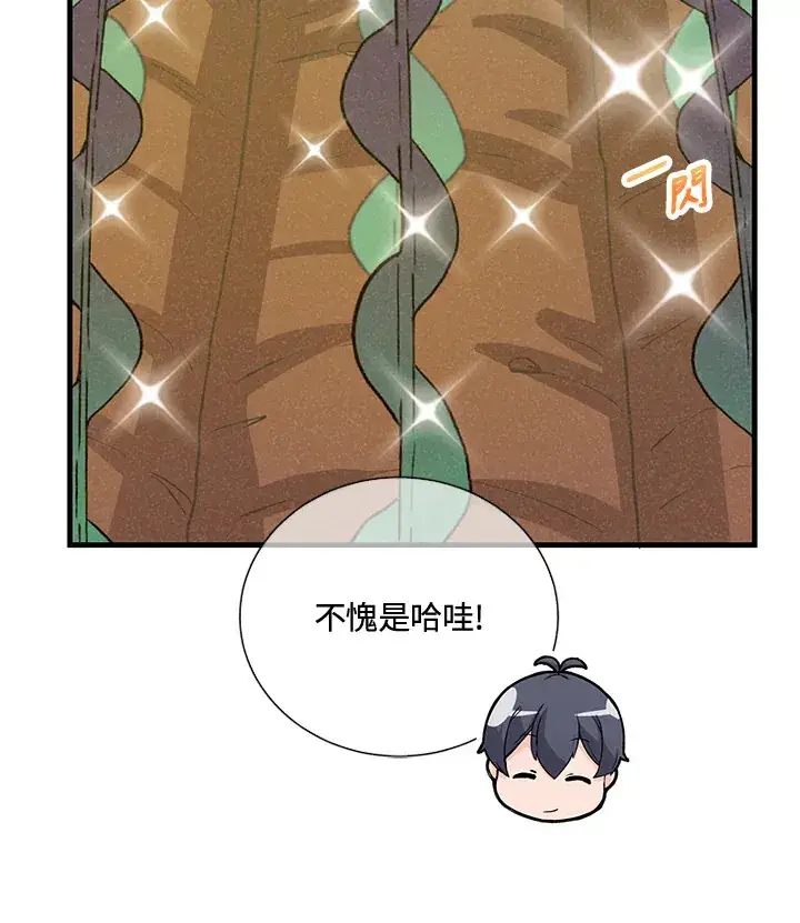 漫画《精灵农夫》第39话第45张图
