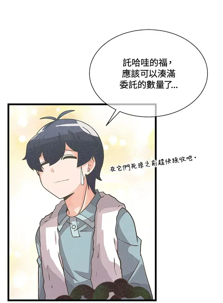 漫画《精灵农夫》第39话第46张图