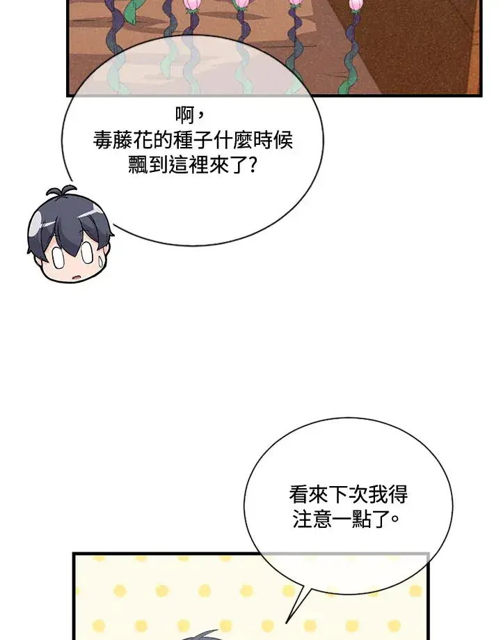 漫画《精灵农夫》第39话第53张图