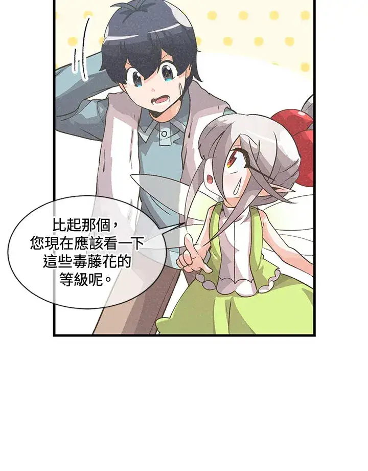 漫画《精灵农夫》第39话第54张图