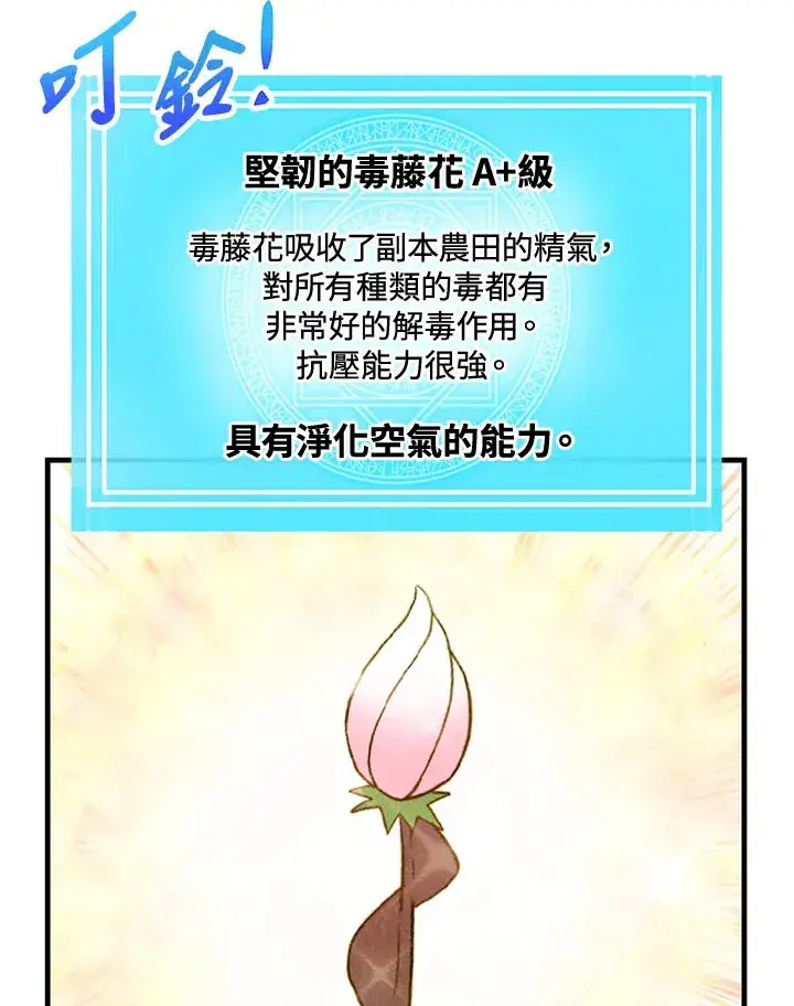 漫画《精灵农夫》第39话第56张图