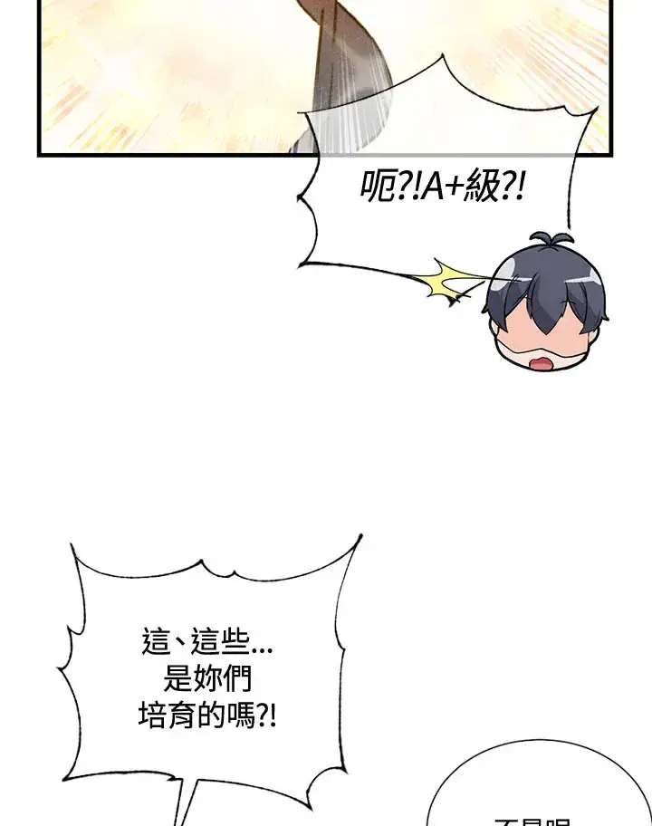 漫画《精灵农夫》第39话第57张图