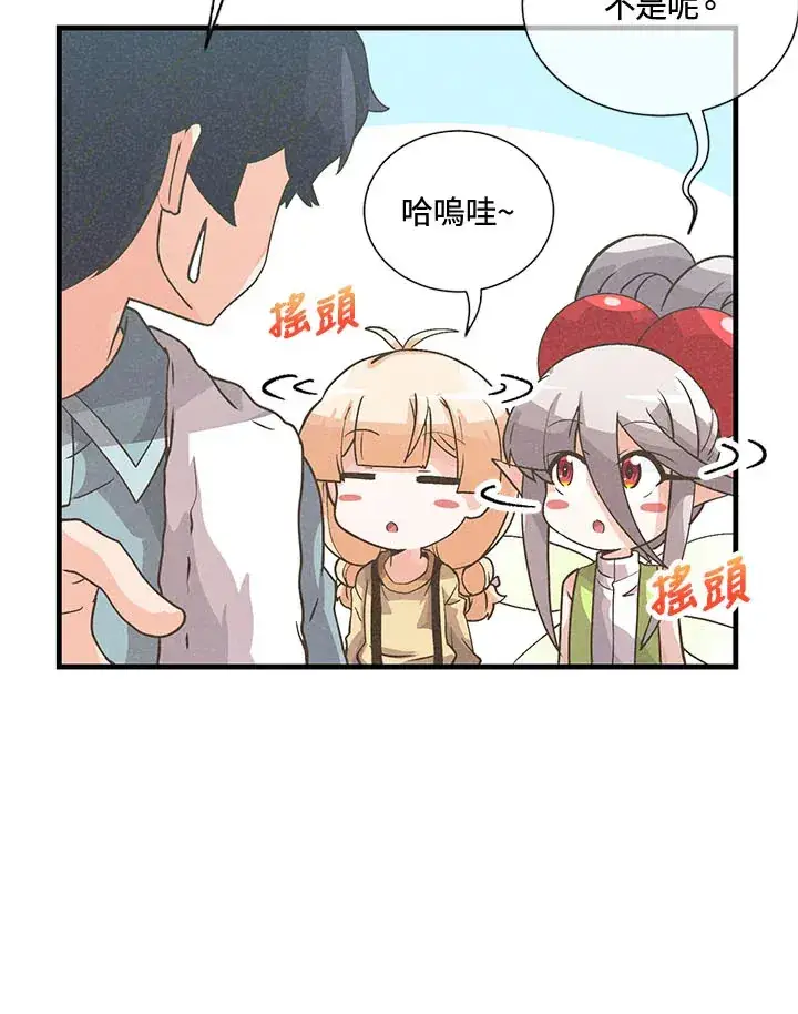 漫画《精灵农夫》第39话第58张图