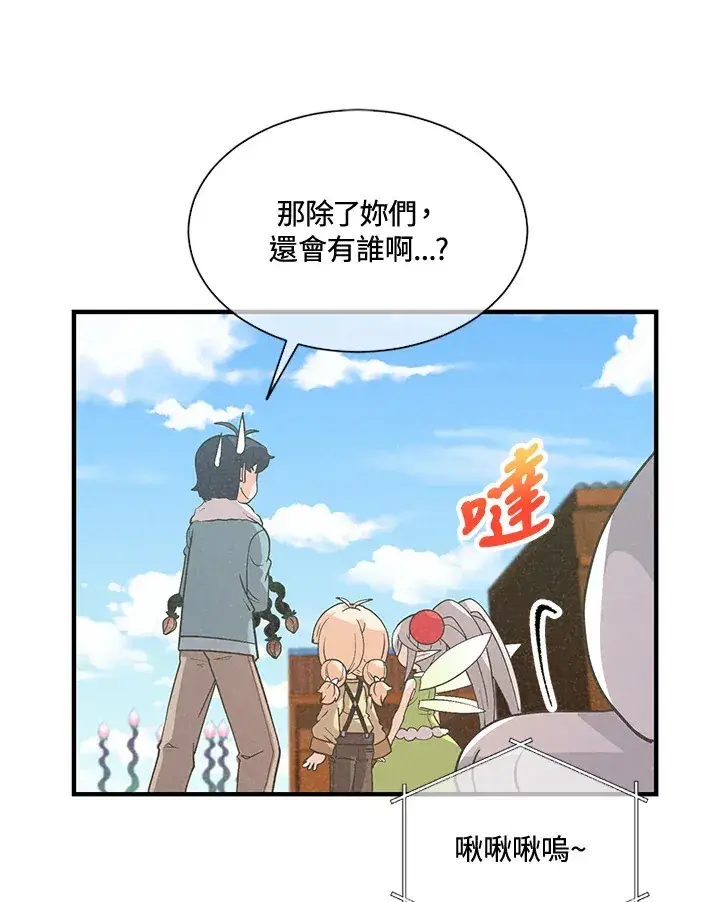 漫画《精灵农夫》第39话第59张图