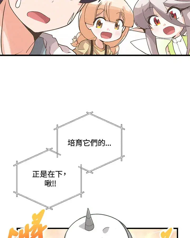 漫画《精灵农夫》第39话第61张图