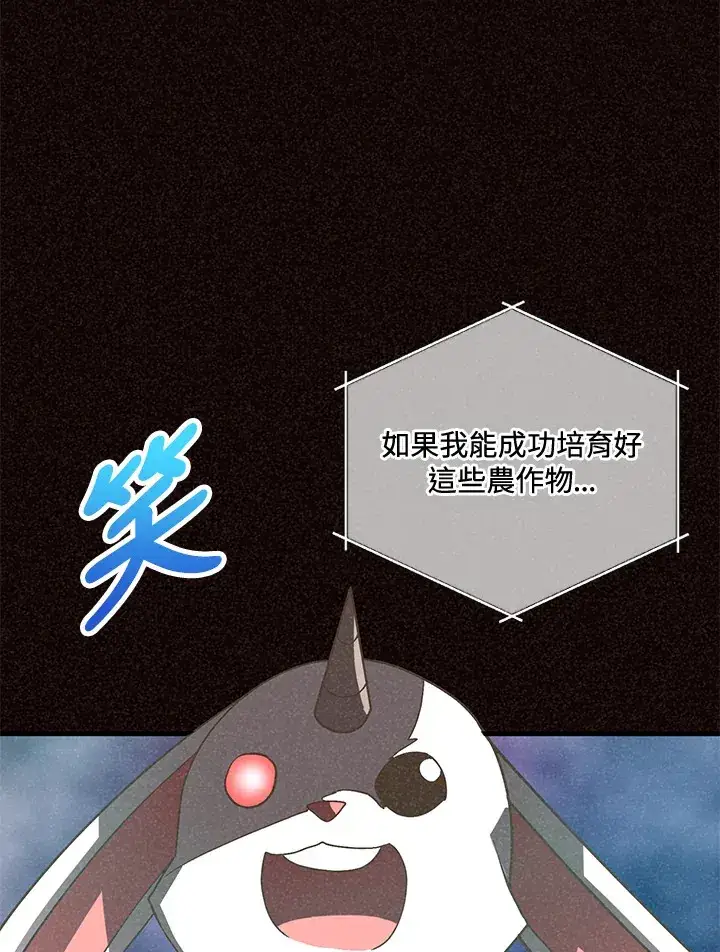 漫画《精灵农夫》第39话第76张图