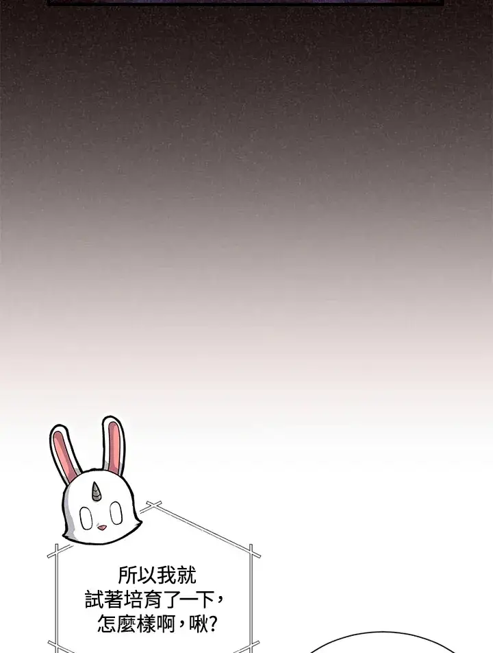 漫画《精灵农夫》第39话第79张图