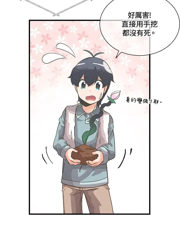 漫画《精灵农夫》第39话第80张图
