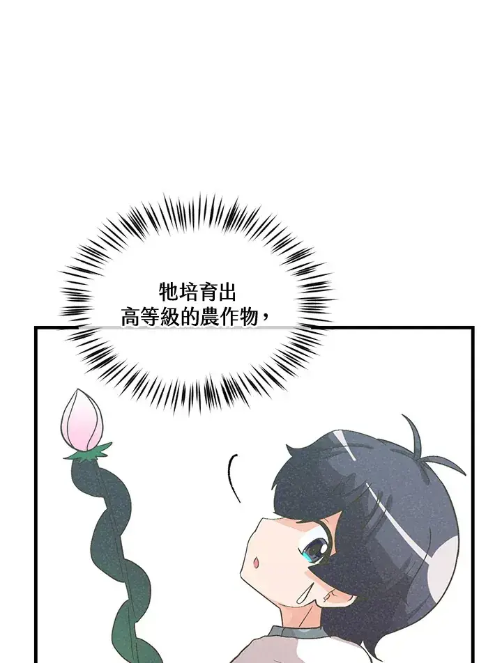 漫画《精灵农夫》第39话第81张图