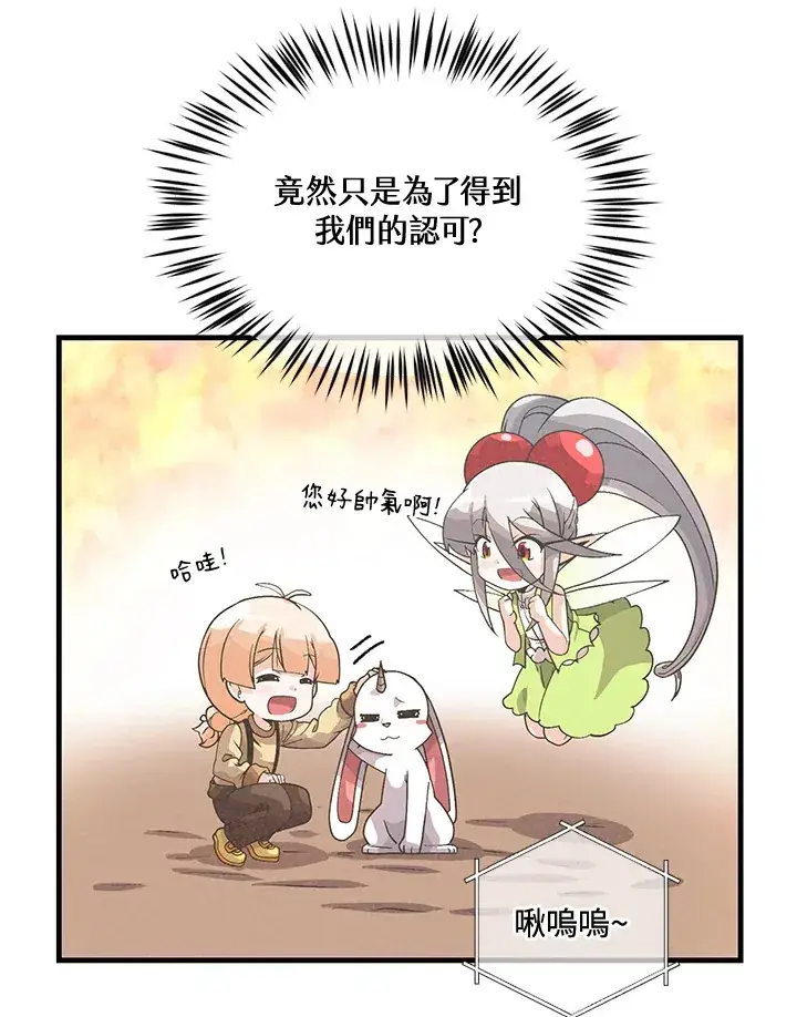 漫画《精灵农夫》第39话第83张图