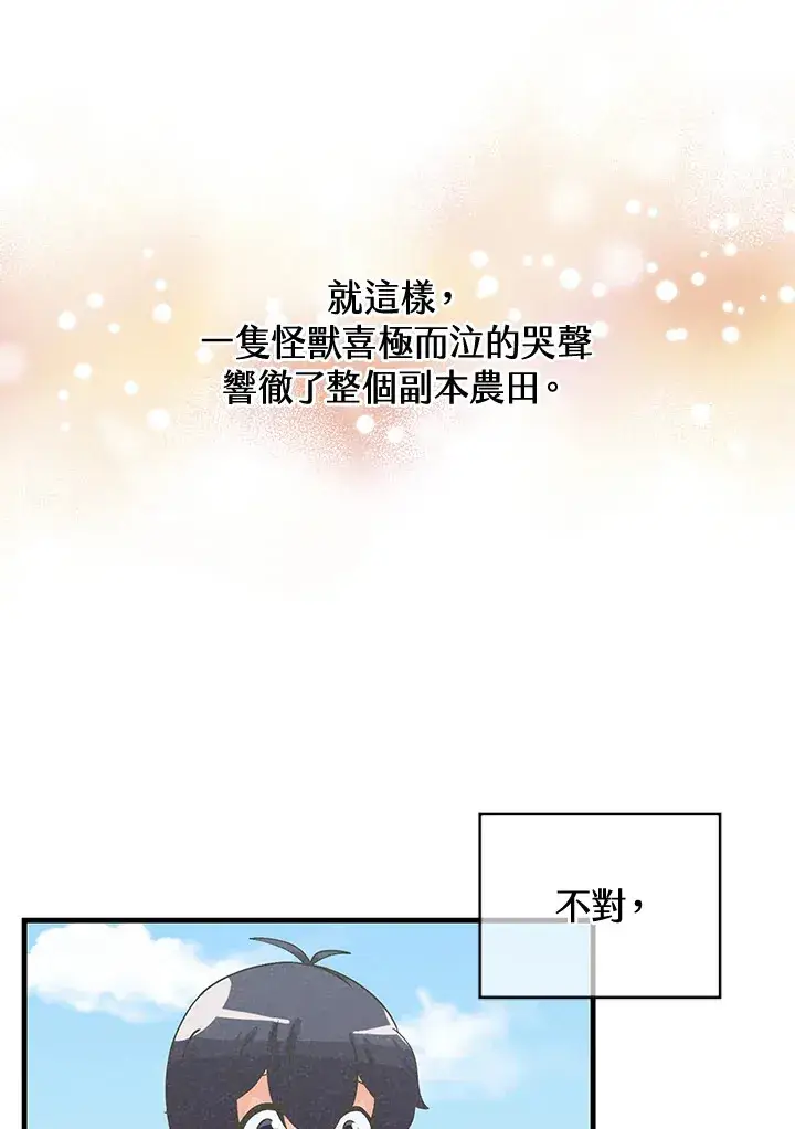漫画《精灵农夫》第39话第90张图