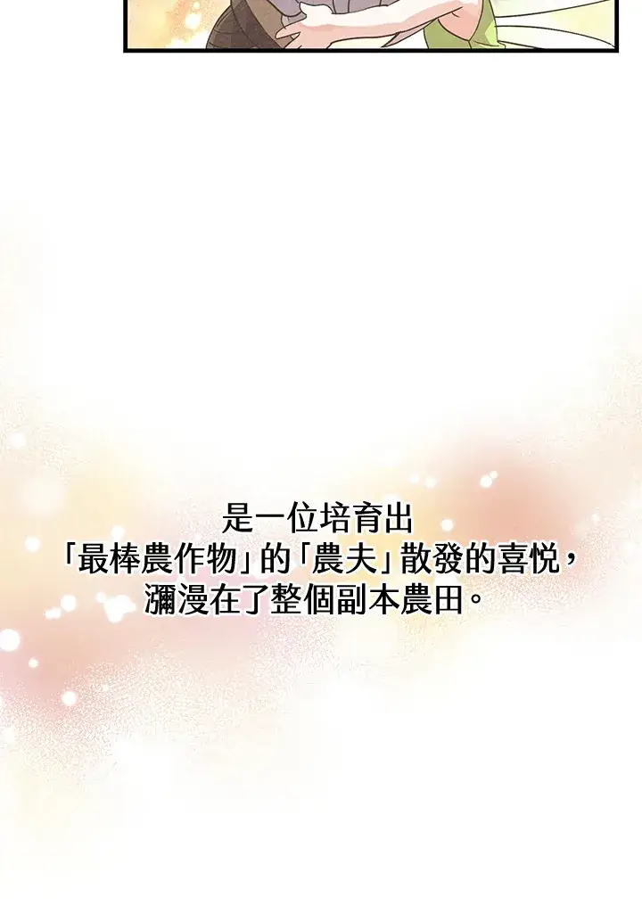 漫画《精灵农夫》第39话第92张图