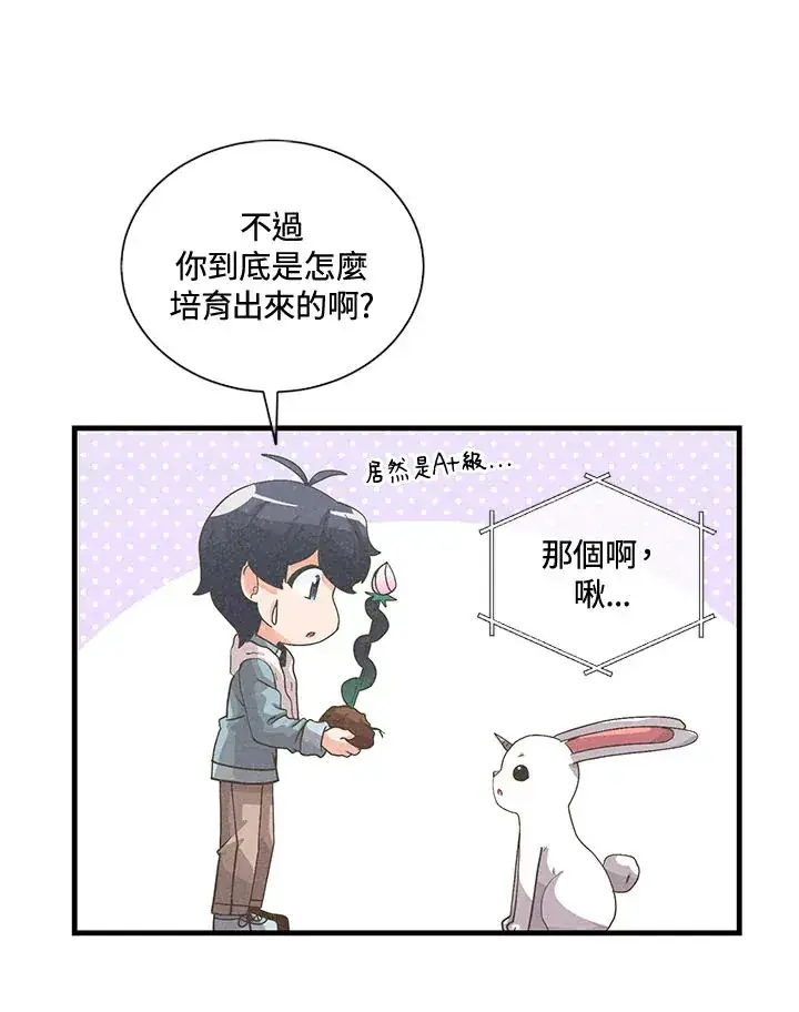 漫画《精灵农夫》第39话第94张图