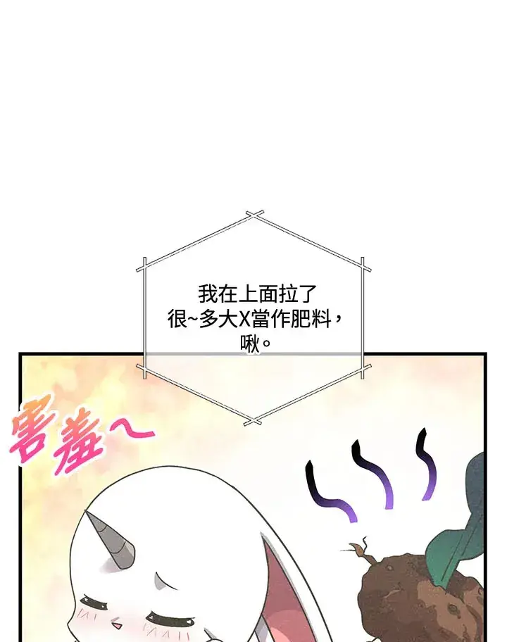 漫画《精灵农夫》第39话第95张图