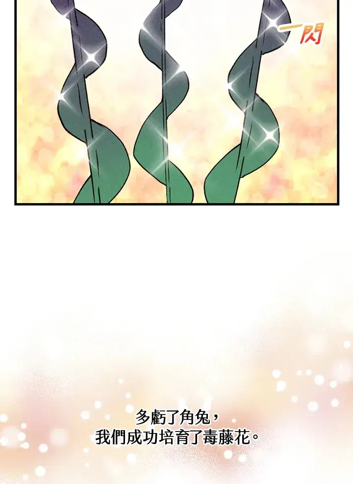 漫画《精灵农夫》第39话第98张图