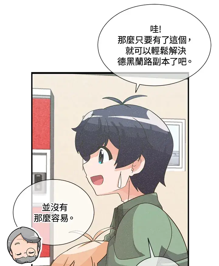 漫画《精灵农夫》第40话第26张图