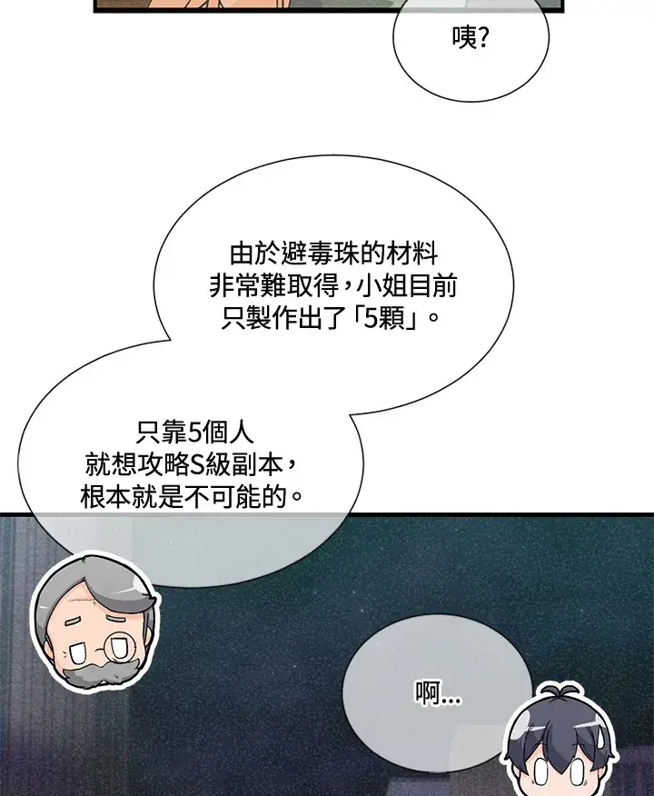 漫画《精灵农夫》第40话第27张图