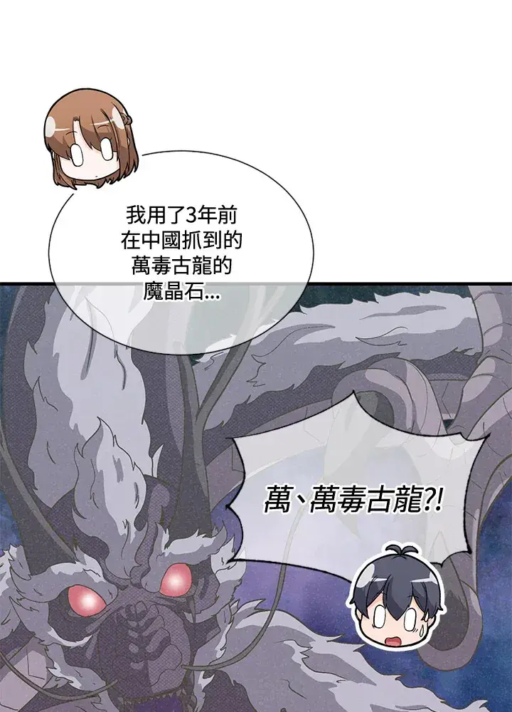 漫画《精灵农夫》第40话第31张图