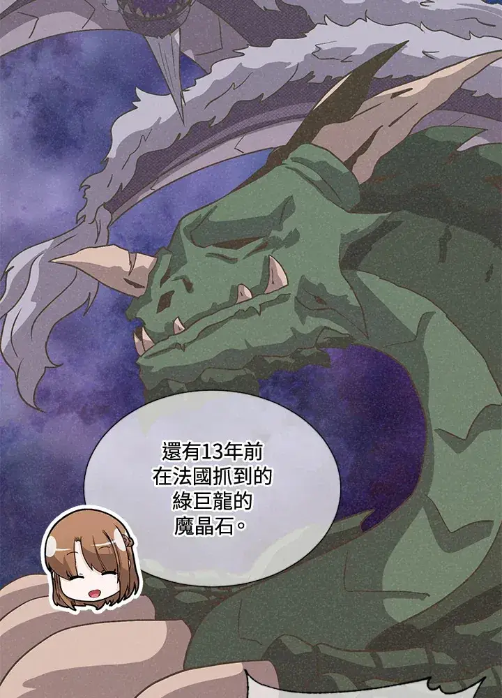 漫画《精灵农夫》第40话第32张图