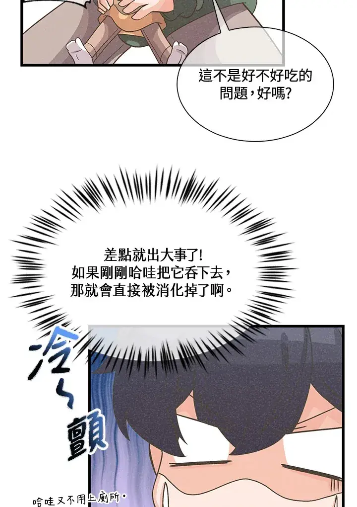 漫画《精灵农夫》第40话第43张图