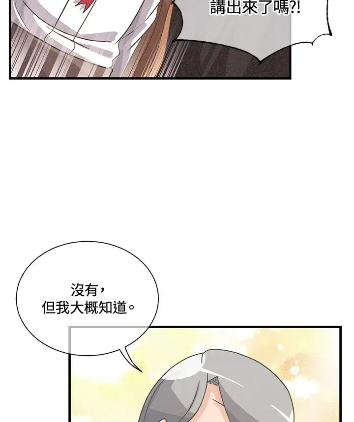 漫画《精灵农夫》第40话第51张图