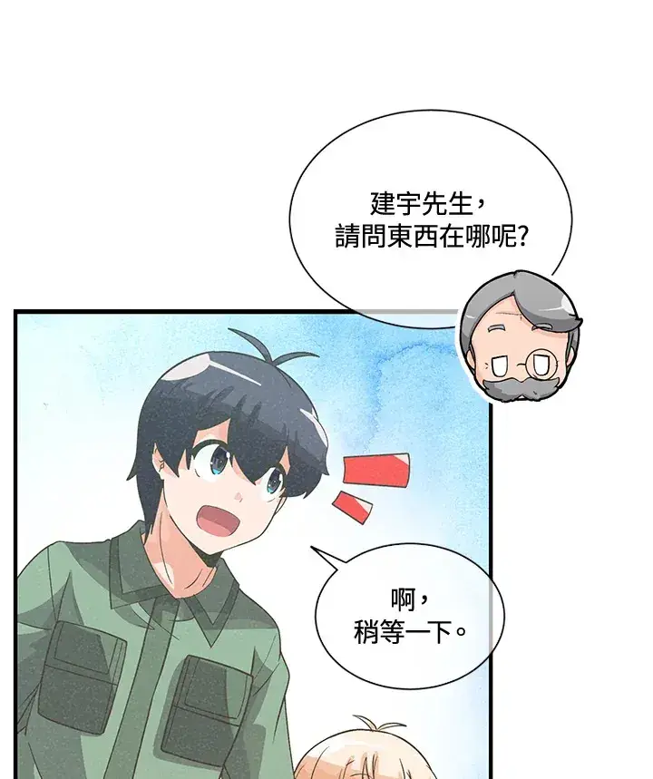 漫画《精灵农夫》第40话第53张图