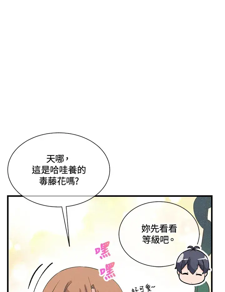 漫画《精灵农夫》第40话第59张图