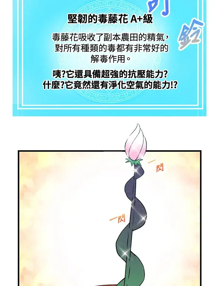 漫画《精灵农夫》第40话第62张图
