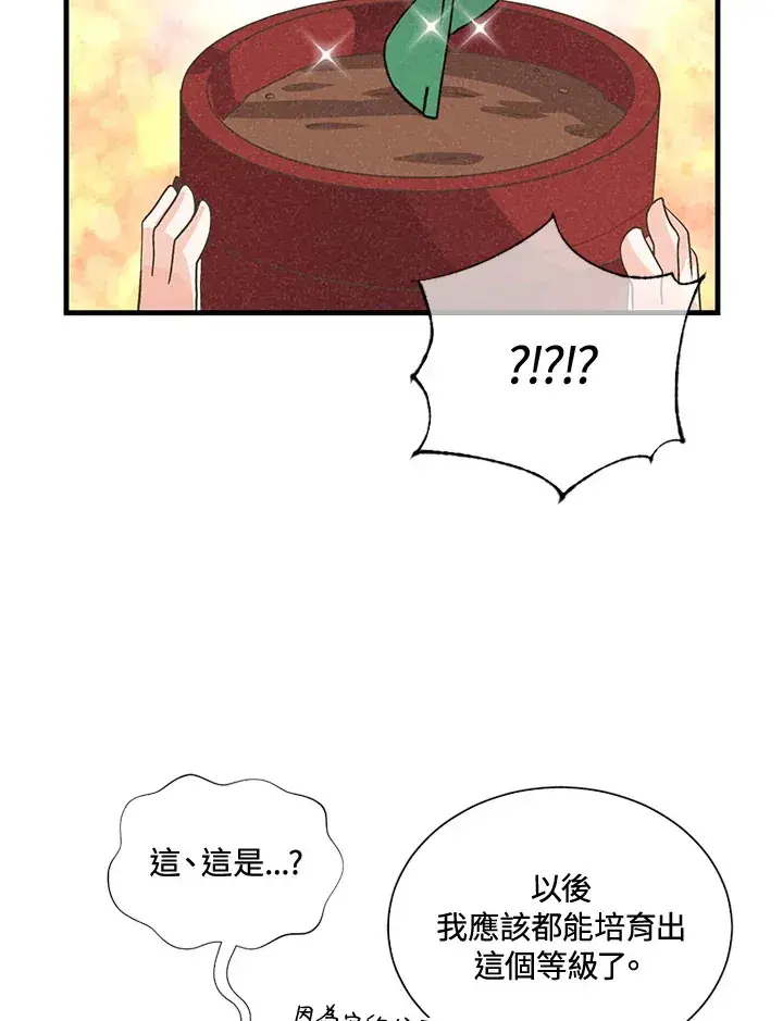 漫画《精灵农夫》第40话第63张图