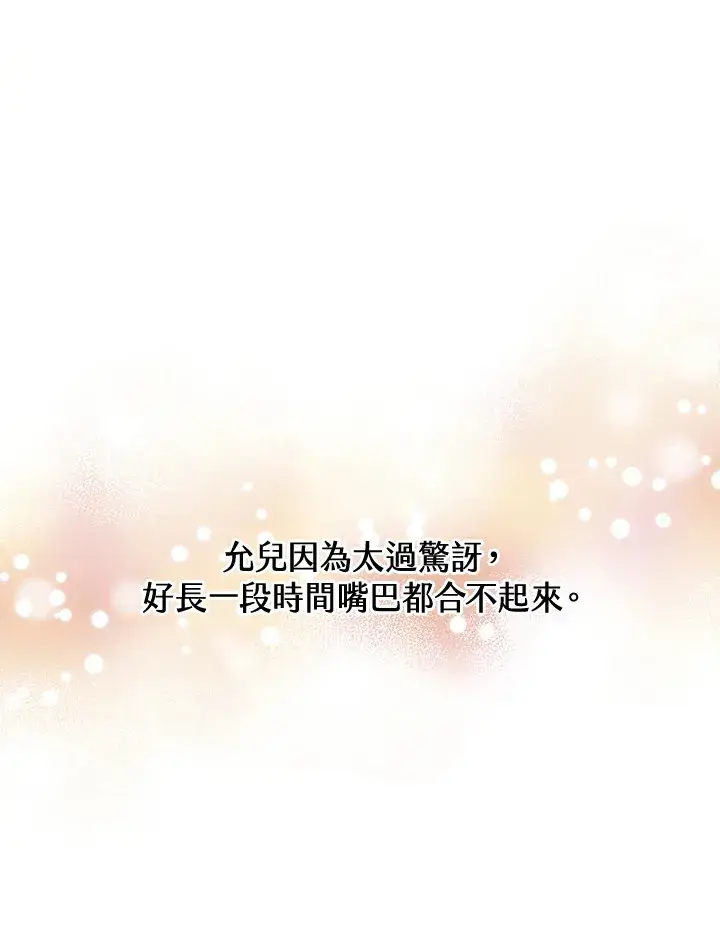 漫画《精灵农夫》第40话第66张图