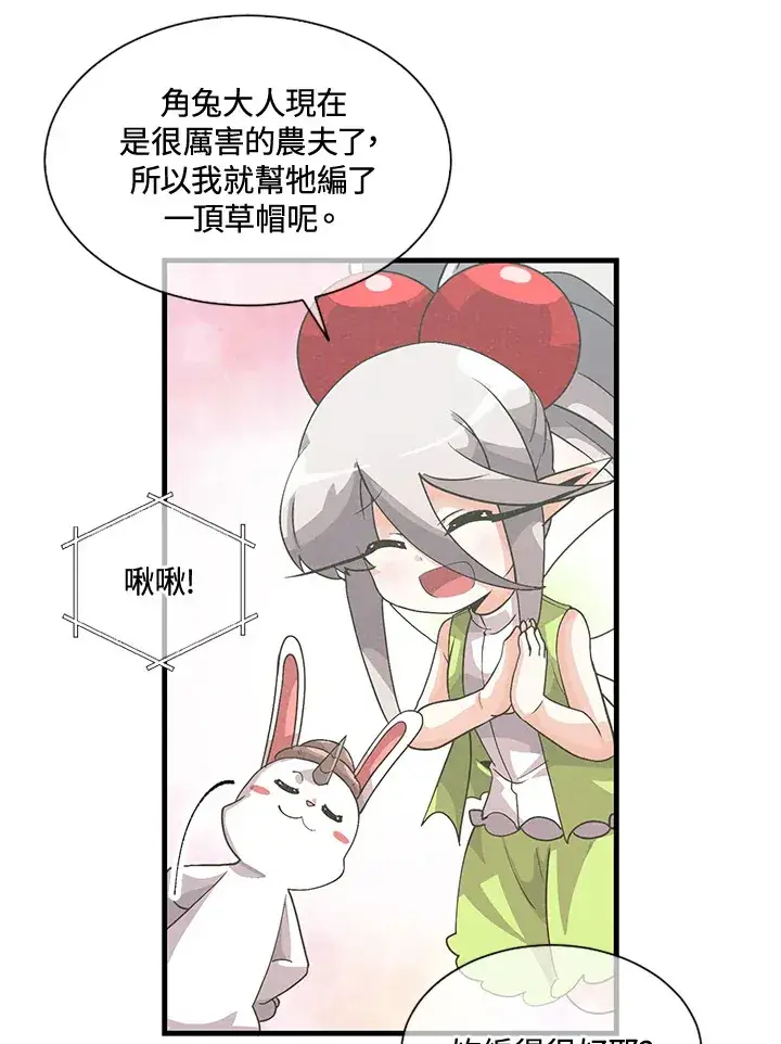 漫画《精灵农夫》第40话第73张图