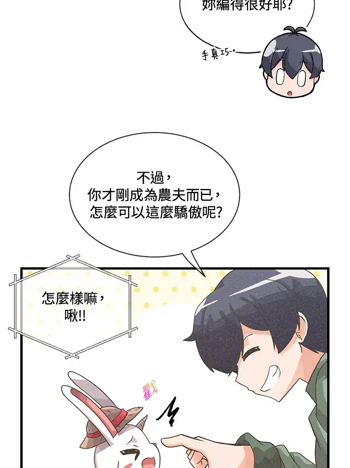 漫画《精灵农夫》第40话第74张图
