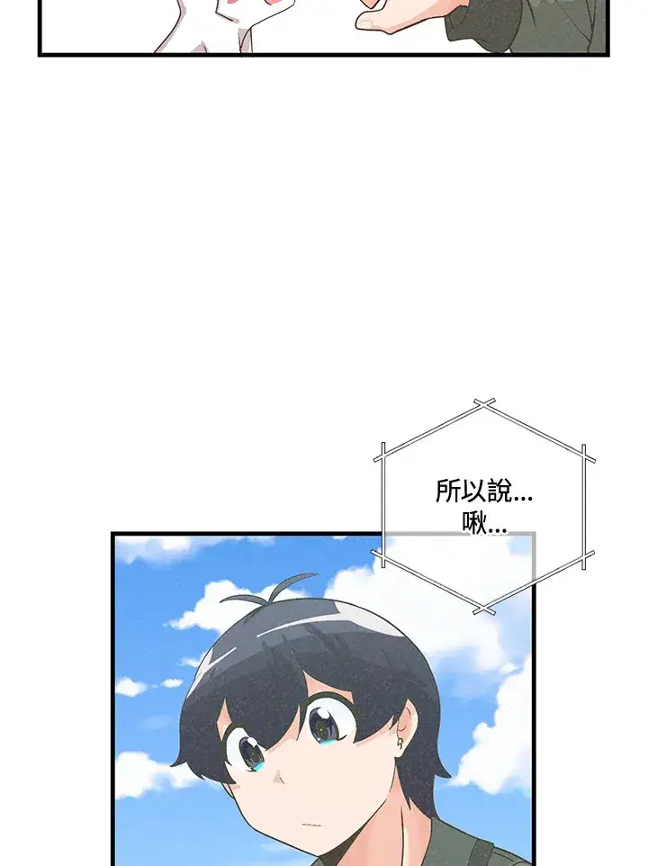 漫画《精灵农夫》第40话第75张图