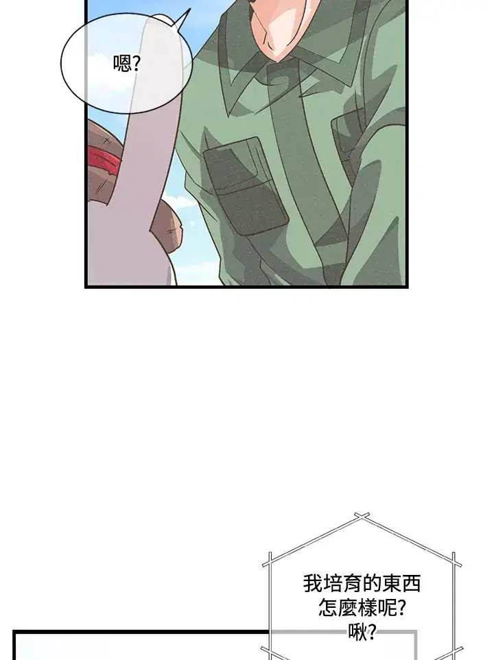 漫画《精灵农夫》第40话第76张图