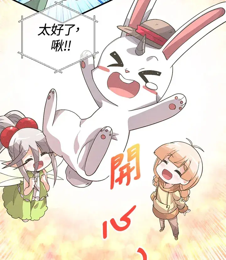 漫画《精灵农夫》第40话第80张图