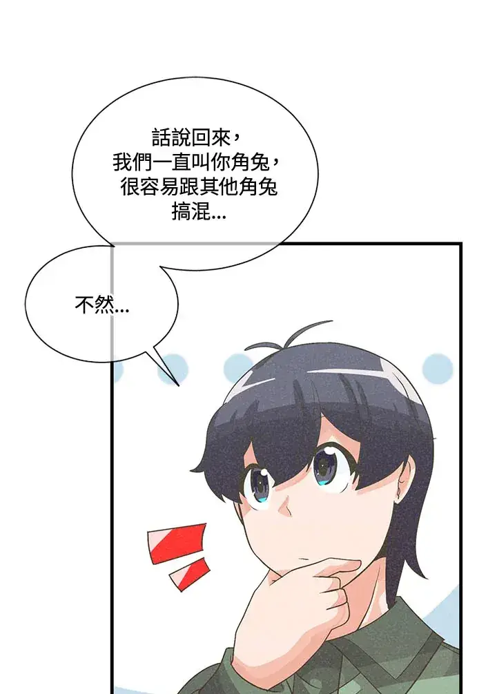 漫画《精灵农夫》第40话第83张图