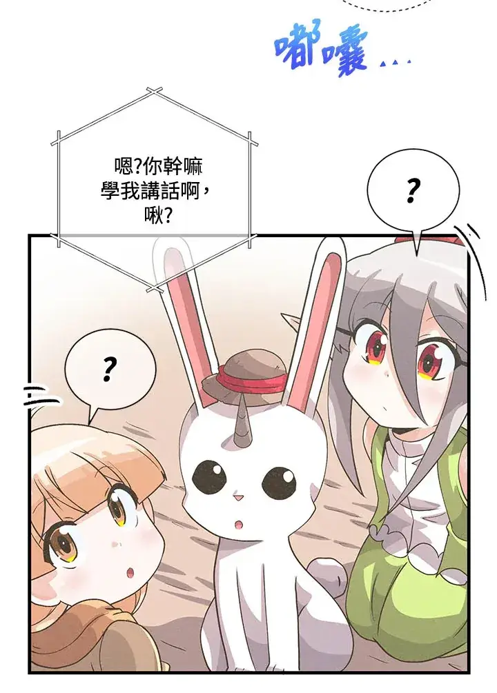 漫画《精灵农夫》第40话第85张图