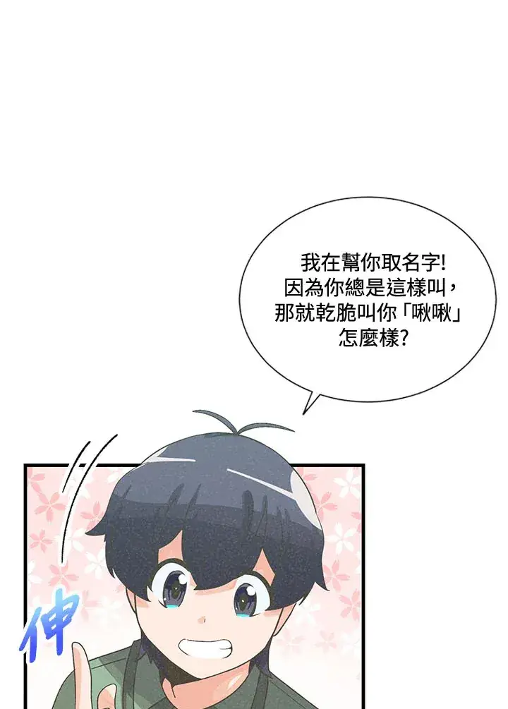 漫画《精灵农夫》第40话第86张图