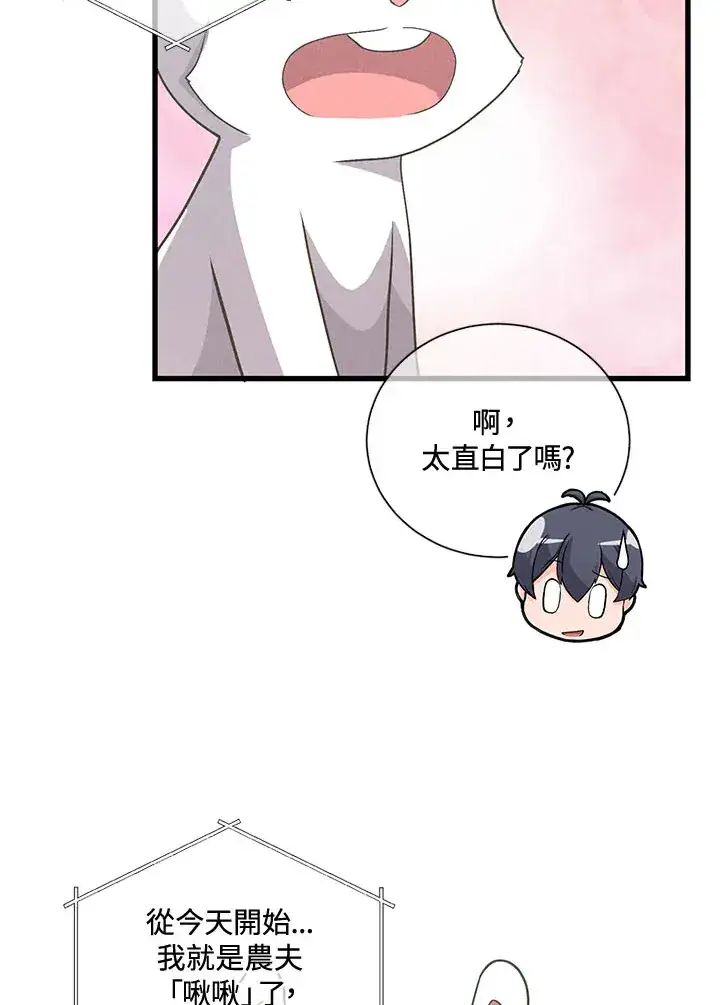漫画《精灵农夫》第40话第88张图